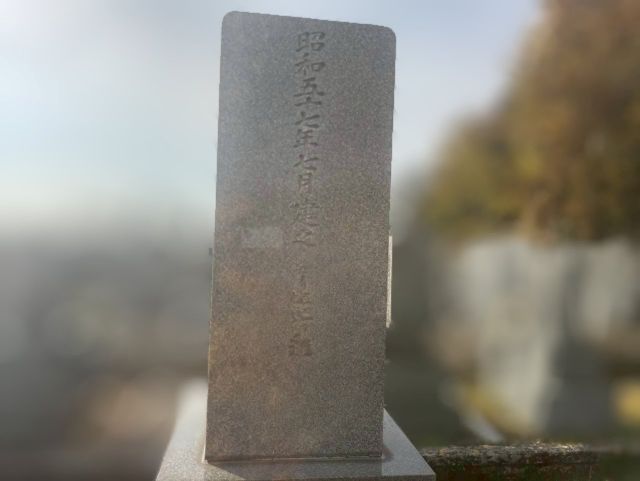 大垣市青野霊園　お墓リフォーム　①お墓クリーニング・白入れ直し